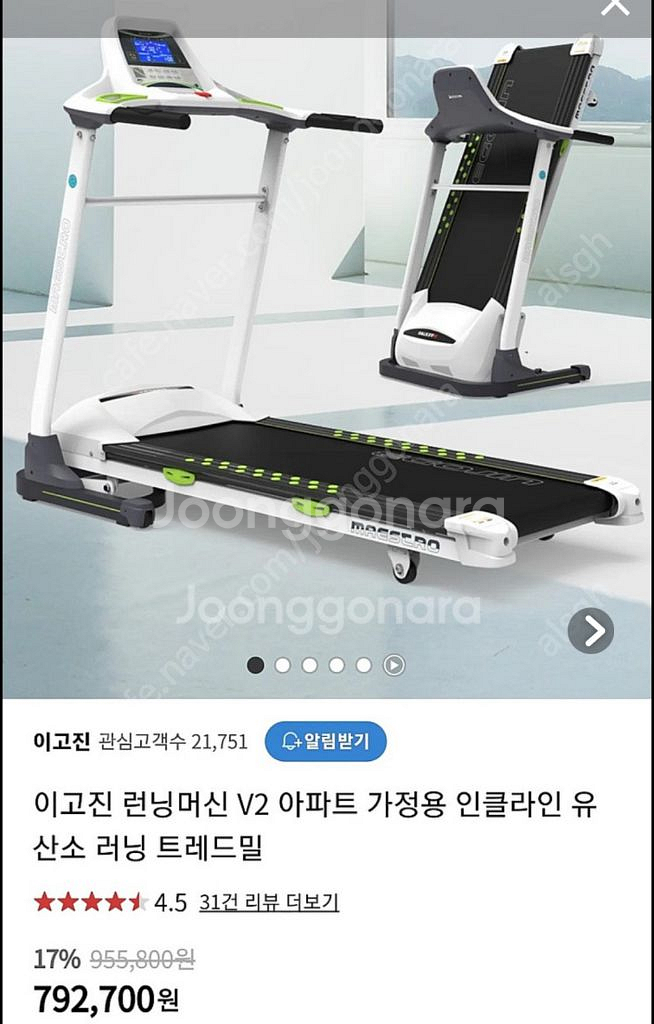 이고진 마에스트로 V2 런닝머신 팝니다.--0