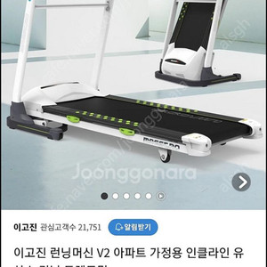 이고진 마에스트로 V2 런닝머신 팝니다.