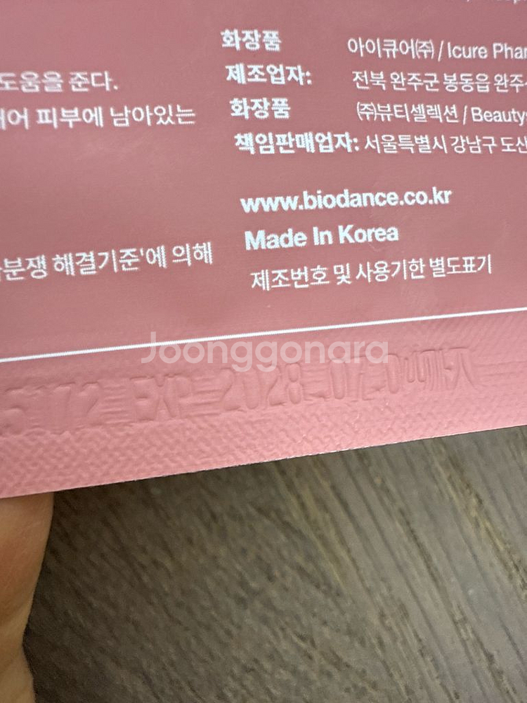 바이오던스 바이오 콜라겐 리얼 딥 마스크--2