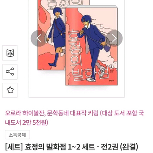 웹툰 효정의 발화점 단행본 세트