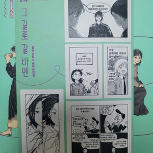 (특전 포함) 젊은만화가 테마단편집 그 길로 갈 바엔