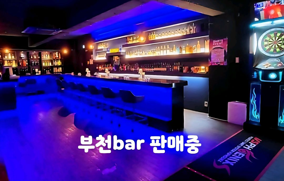 부천bar 팝니다.--0