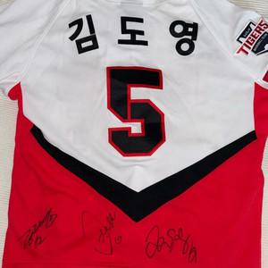 기아 어센틱 홈 김도영 싸인 유니폼 기아타이거즈 95