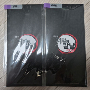 귀멸의 칼날 4주차 특전 귀칼 북마크 판매