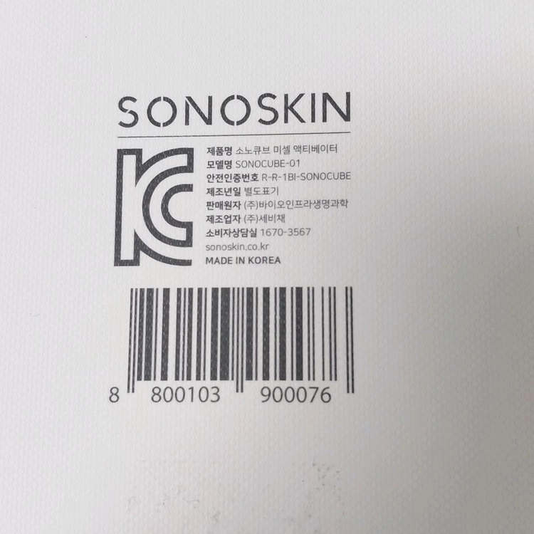 미개봉새상품소노큐브 초음파 갈바닉 피부관리기 이미지