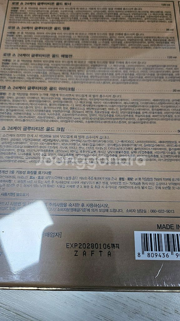 [ 코리아나 ] 로댕쇼 24K 글루타치온 골드 5종--6