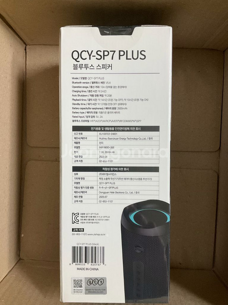 QCY SP7 PLUS 휴대용 블루투스 스피커 (미사용--1