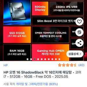 오멘 16 i7 5060 32GB 512GB 팝니다