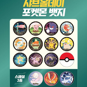 포켓몬 캔뱃지 샤브올데이
