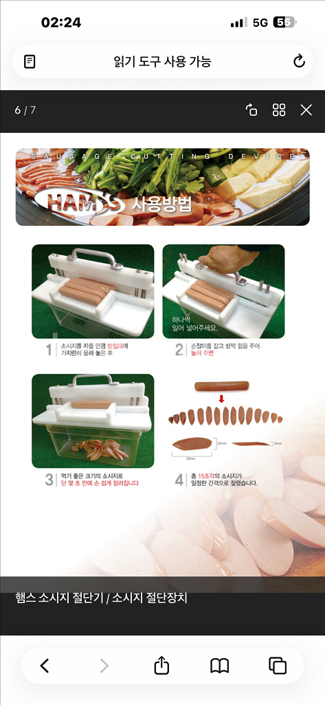 소세지 절단 장치 햄 커팅 햄스 hams 부대찌개--5