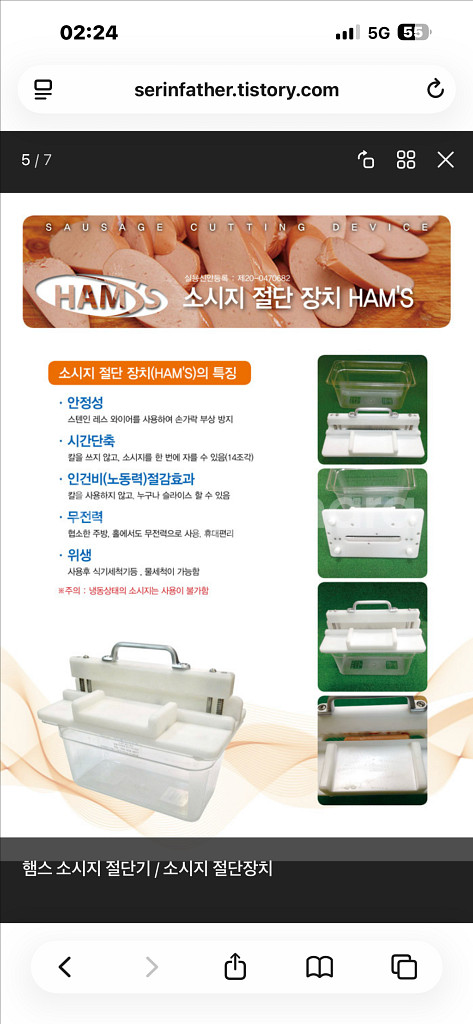 소세지 절단 장치 햄 커팅 햄스 hams 부대찌개--4