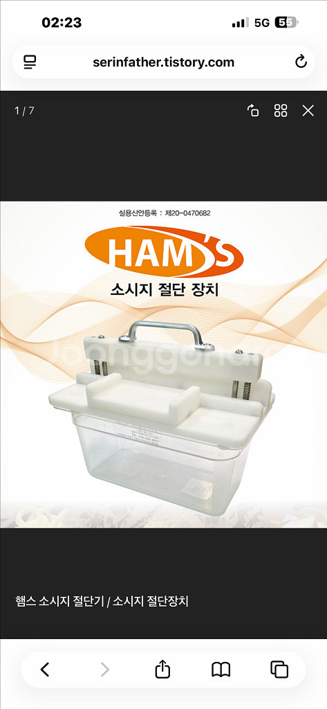 소세지 절단 장치 햄 커팅 햄스 hams 부대찌개--2