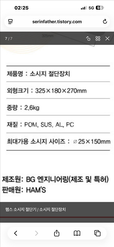 소세지 절단 장치 햄 커팅 햄스 hams 부대찌개--6