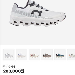 온러닝 클라우드몬스터1 올화이트 280