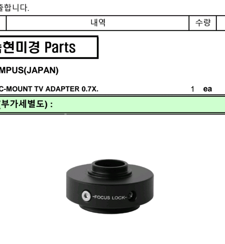 올림푸스 현미경 C-mount 어댑터 GX-TV 0.7--0