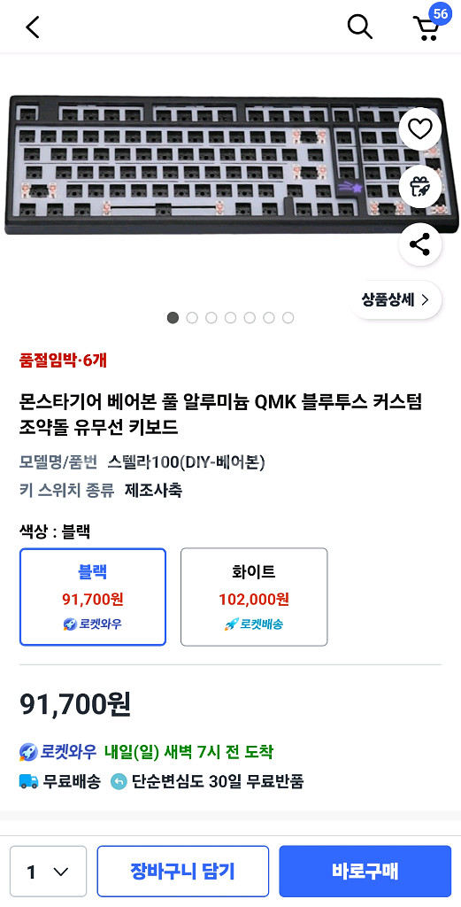 몬스타기어 유무선 스텔라100 베어본 수제조립ㅍㅍ--3