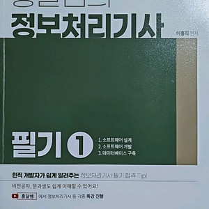 흥달쌤의 정보처리기사 필기
