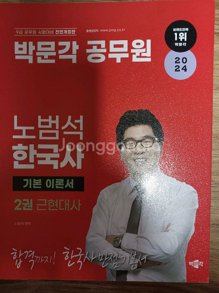 노범석 한국사 기본서--0