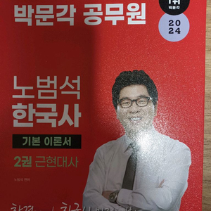 노범석 한국사 기본서