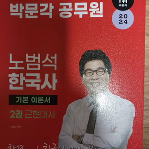 노범석 한국사 기본서