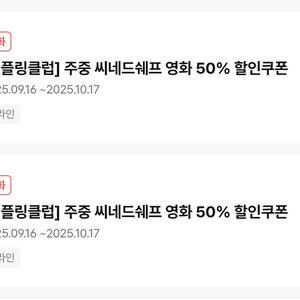 무료)CGV 주중 씨네드쉐프 2인 50% 할인쿠폰