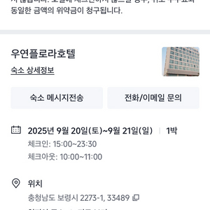대천해수욕장 우연플로라 1박2일 양도합니다20-21