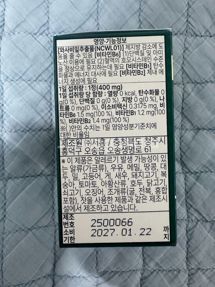 소우코우 이소비텍, 14정, 1개--2