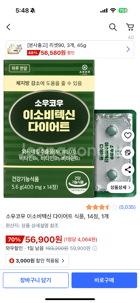 소우코우 이소비텍, 14정, 1개--4