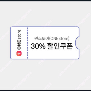 원스토어 kt 30퍼 (최대만원)