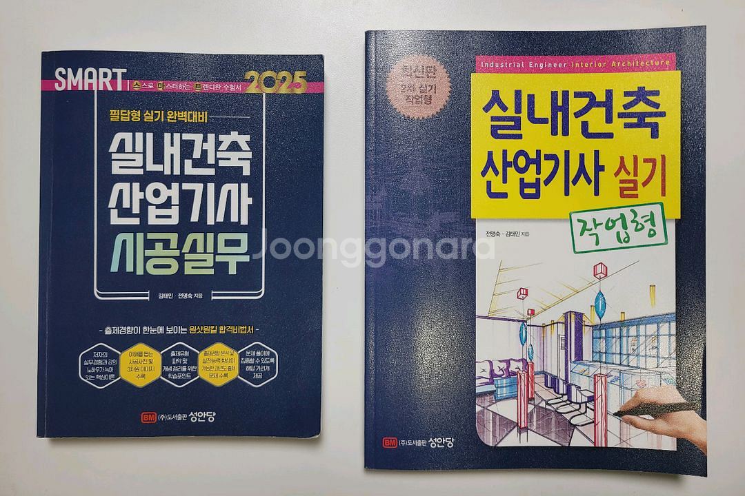실내건축산업기사 2025년 시공실무, 작업형 실기책--0