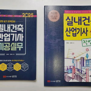 실내건축산업기사 2025년 시공실무, 작업형 실기책