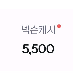 넥슨캐시 11만 10만에 팔아여