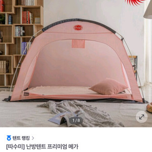 아이두젠 따수미 남방텐트L
