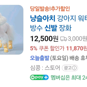강아지 방수 신발
