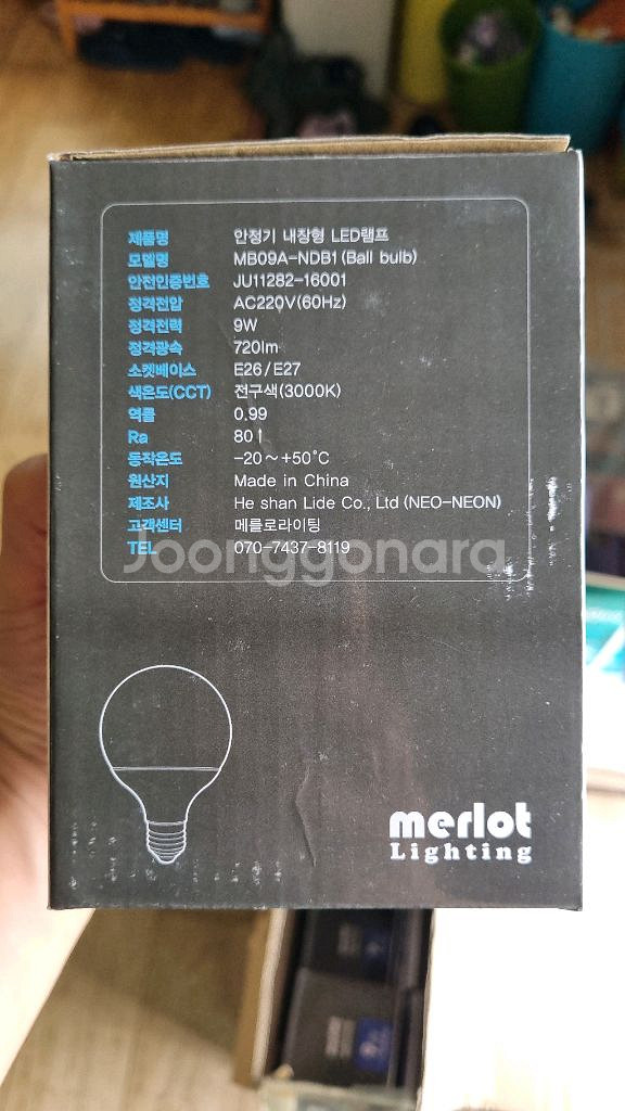 메를로 9W LED 볼전구--1