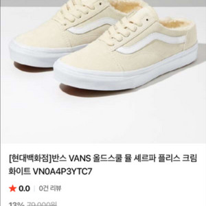 반스 셰르파 뮬 크림