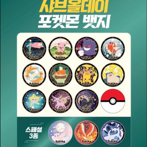 샤브올데이 포켓몬 뱃지 뮤 판매