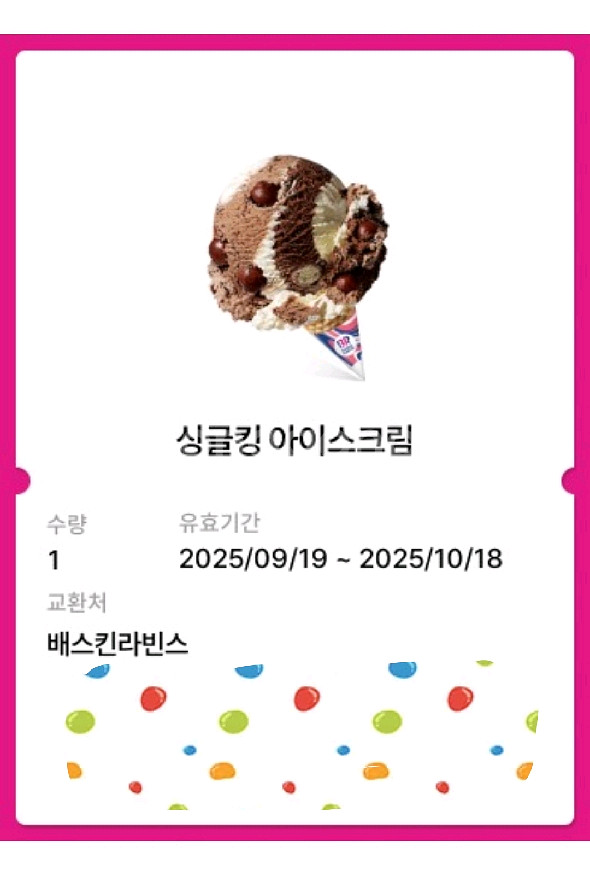 배라 싱글킹 기프티콘 팝니다--0