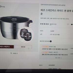 쿠쿠 CRP CHP JHP 10인용 내부 밥솥