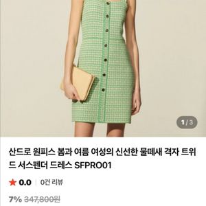 산드로 트위드 드레스 36 사이즈