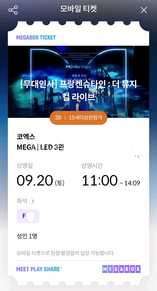 프랑켄슈타인 무대인사 코엑스 오늘 11시--0