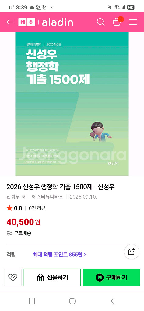 2026 신성우 행정학 기출--0