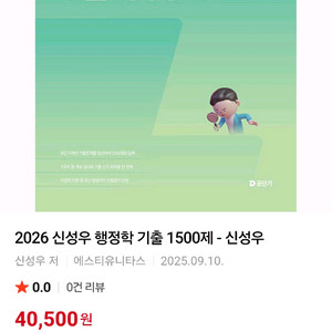 2026 신성우 행정학 기출
