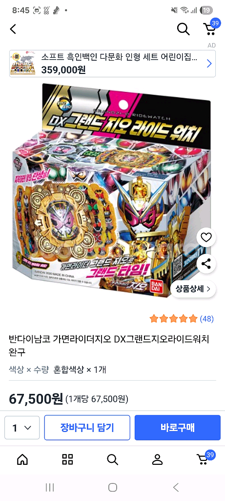 반다이남코 가면라이더지오 DX그랜드지오라이드워치 완구--3