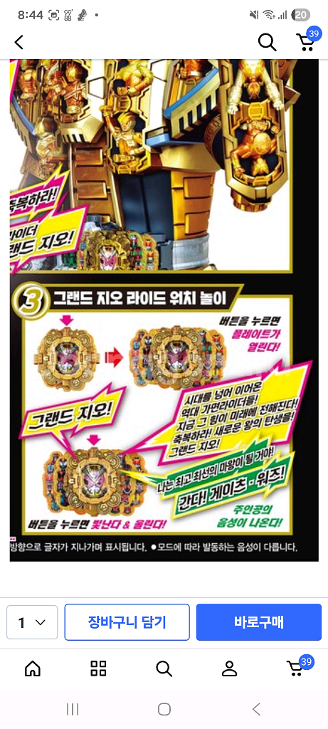 반다이남코 가면라이더지오 DX그랜드지오라이드워치 완구--5