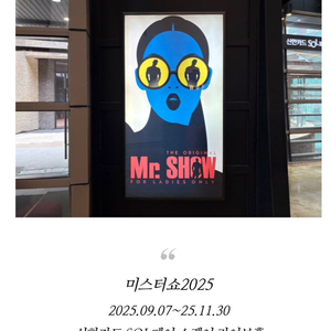 미스터쇼 2025 티켓