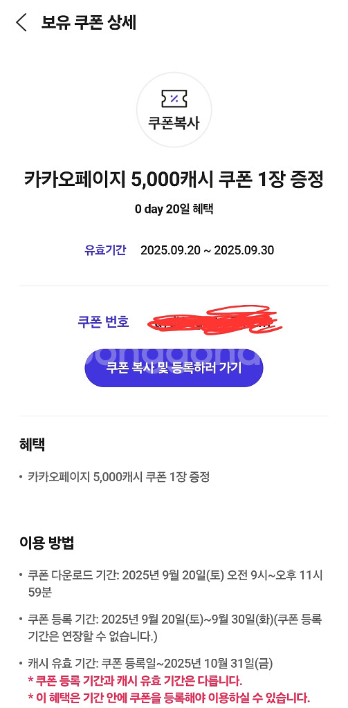 카카오페이지 5,000캐시--0