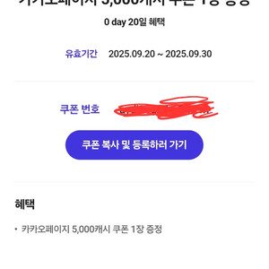 카카오페이지 5,000캐시