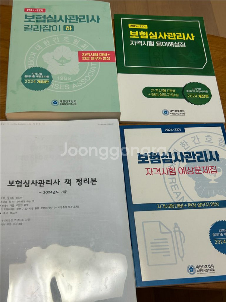 2024 보험심사관리사 길라잡이 문제집 요약본--0