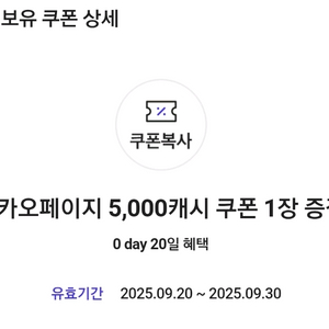 카카오페이지 5천원-3500원